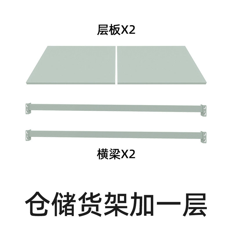 【峰阳货架-配件】加一层仓储货架加层板 灰绿色白色黑色多加层