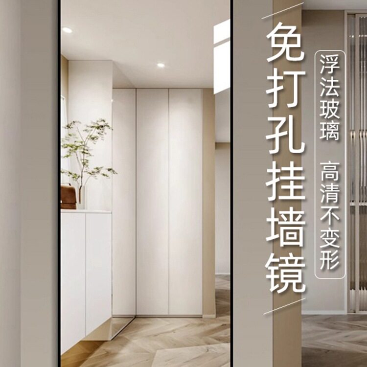 铝合金框自粘壁挂全身穿衣镜