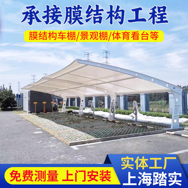 户外冒顶停车棚张拉膜结构 上门设计安装自行车遮阳雨棚充电桩棚
