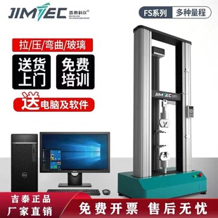 吉泰科仪拉力压力试验机金属塑料橡胶复合材料电子材料试验机