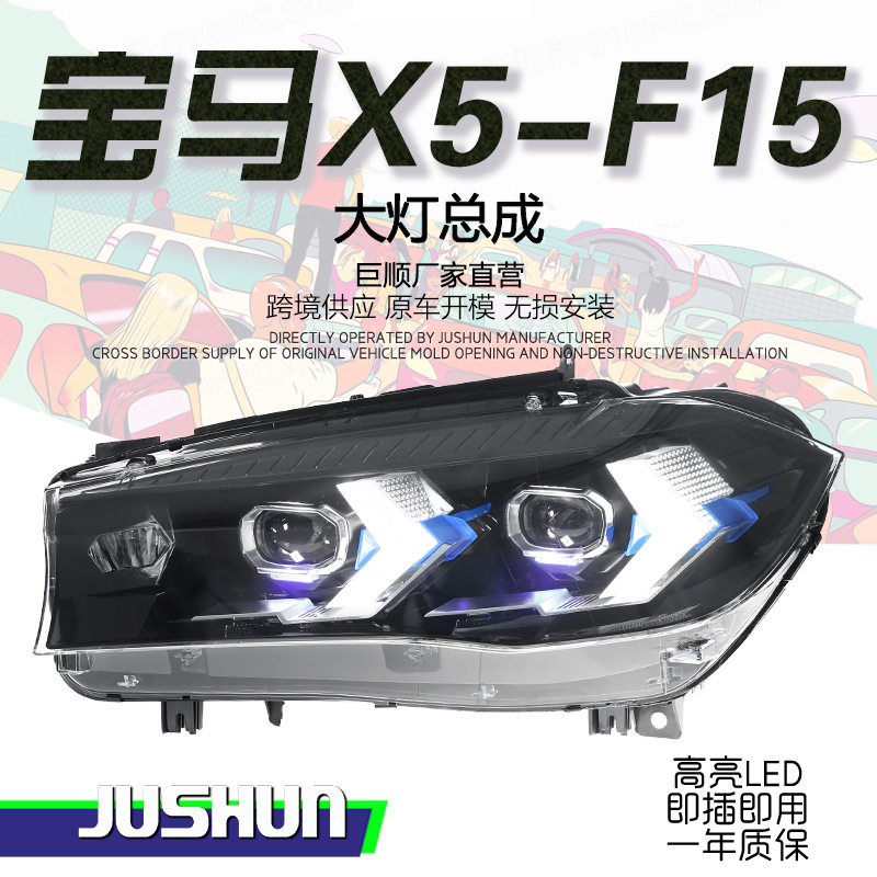 适用于14-18款宝马X5-F15大灯总成改装新款LED透镜日行灯转向灯