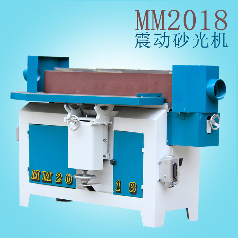 MM2018重型震动砂光打磨机