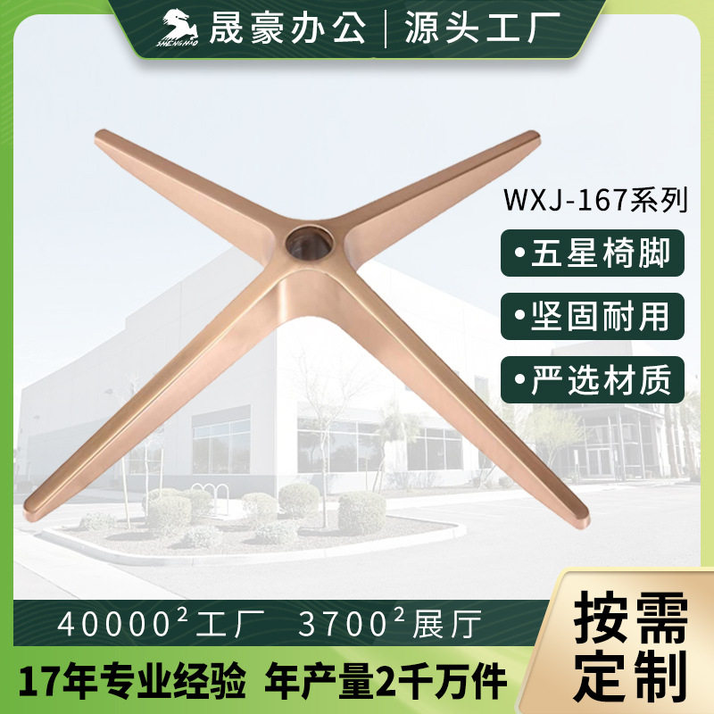 晟豪办公椅配件抛光铝合金脚