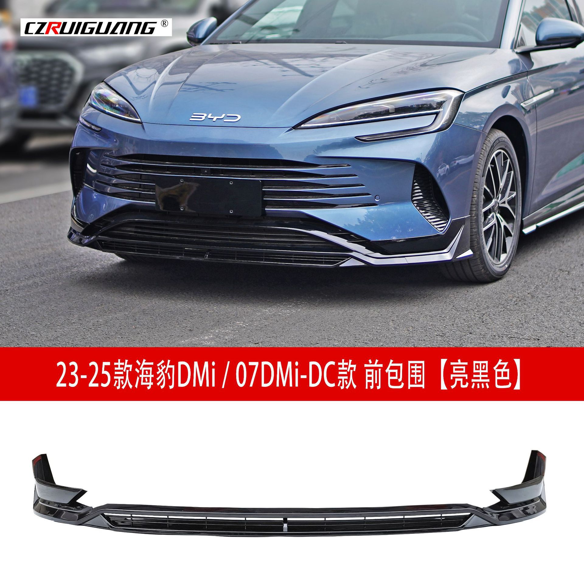 适用于23-25款比亚迪海豹07DMI改装前包围侧裙尾翼后包围后唇包角