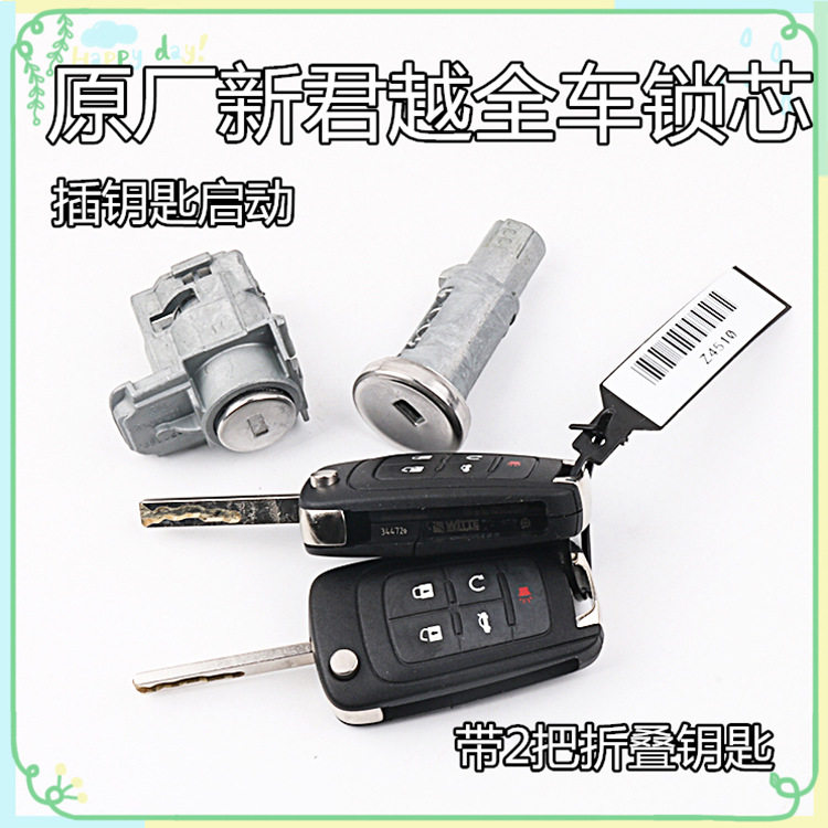 别克新君越原厂门锁芯2把折叠