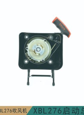 美神吹风机7500XBB7600/276起动器总成 拉盘启动背负式风力灭火机