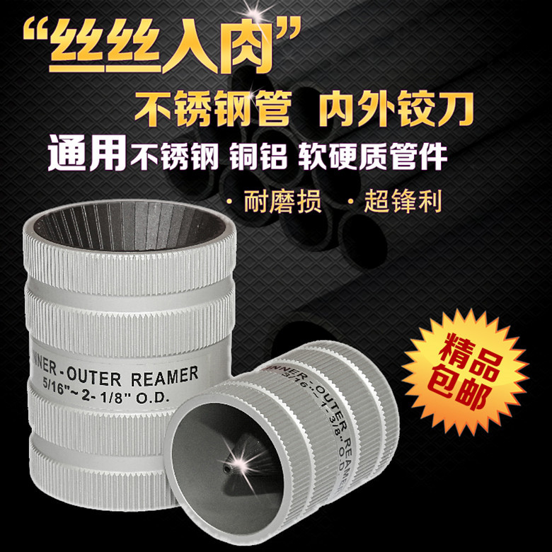 不锈钢铜管铝合金修边倒角刀