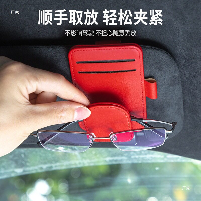 车载多功能遮阳板皮革眼镜夹
