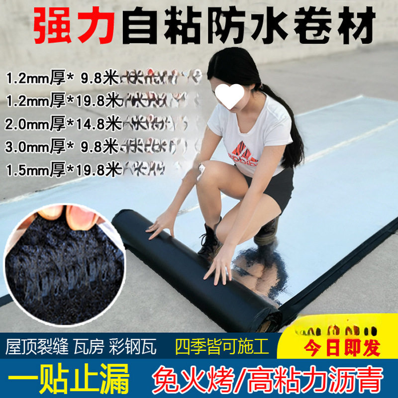 SBS自粘屋顶防水补漏卷材