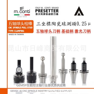 GEWEFA主轴芯棒 diebold戴博主轴芯棒 戴博主轴球头测试棒