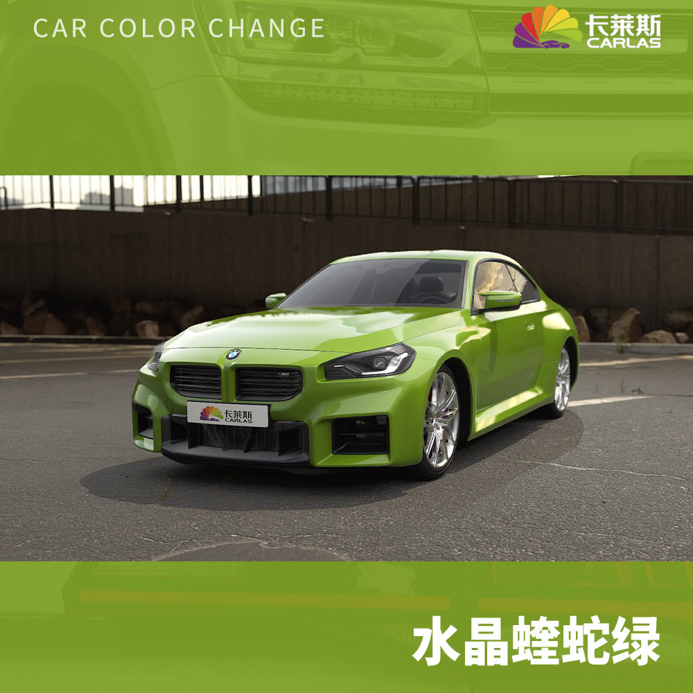 CARLAS工厂汽车改色膜TPU车衣水晶蝰蛇绿车身漆面保护膜防晒防水