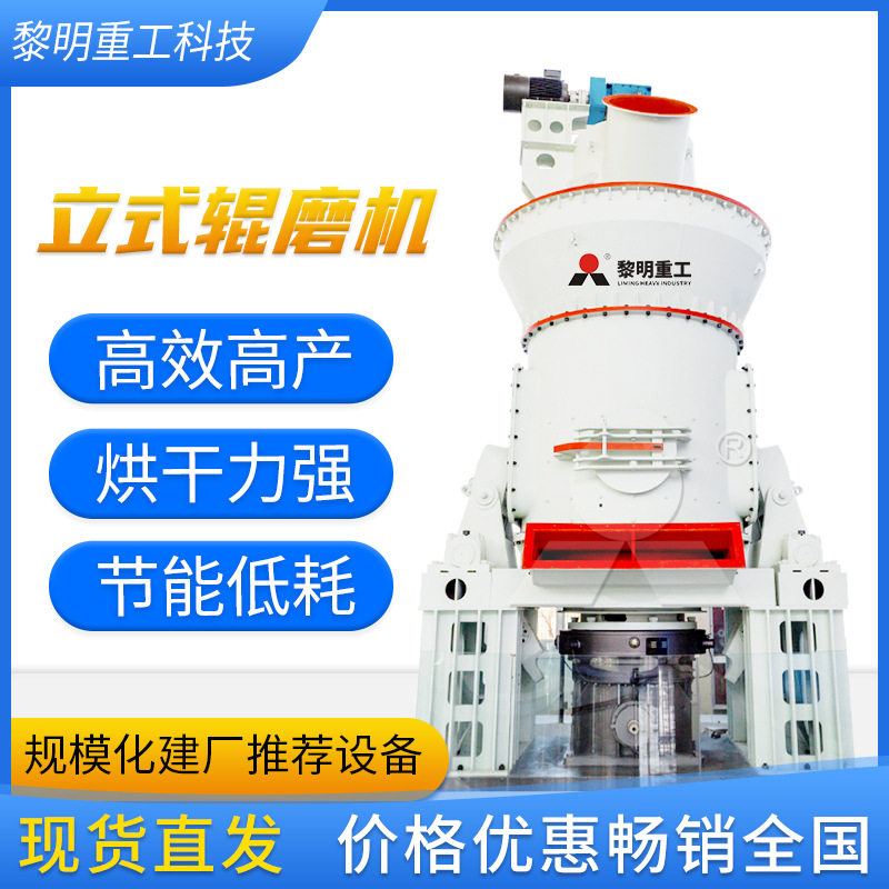 黎明重工LM31-3K立磨高钙石粉
