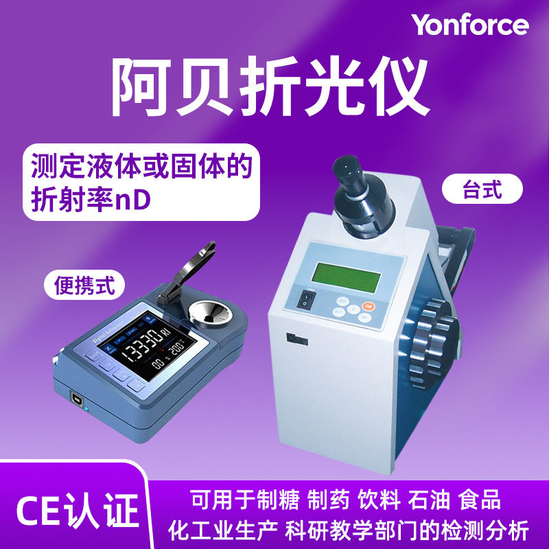阿贝折光仪便携台式折射率检测