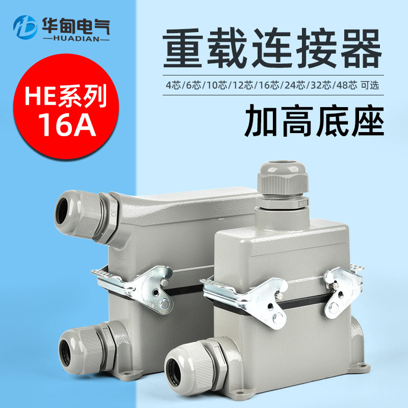 矩形重载高底座HDC-4pin6pin24pin耐高温加热炉吊装插头表面安装