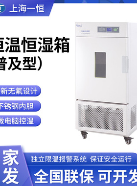 上海一恒 LHS-50CH/100CH/50CL/100CL/CA/CB恒温恒湿箱平衡式控制