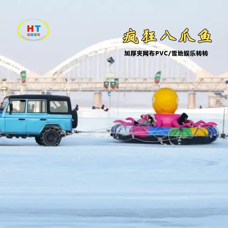 浩童新款直销冰雪无动力游乐设备雪地转转充气香蕉船冲锋舟厂家