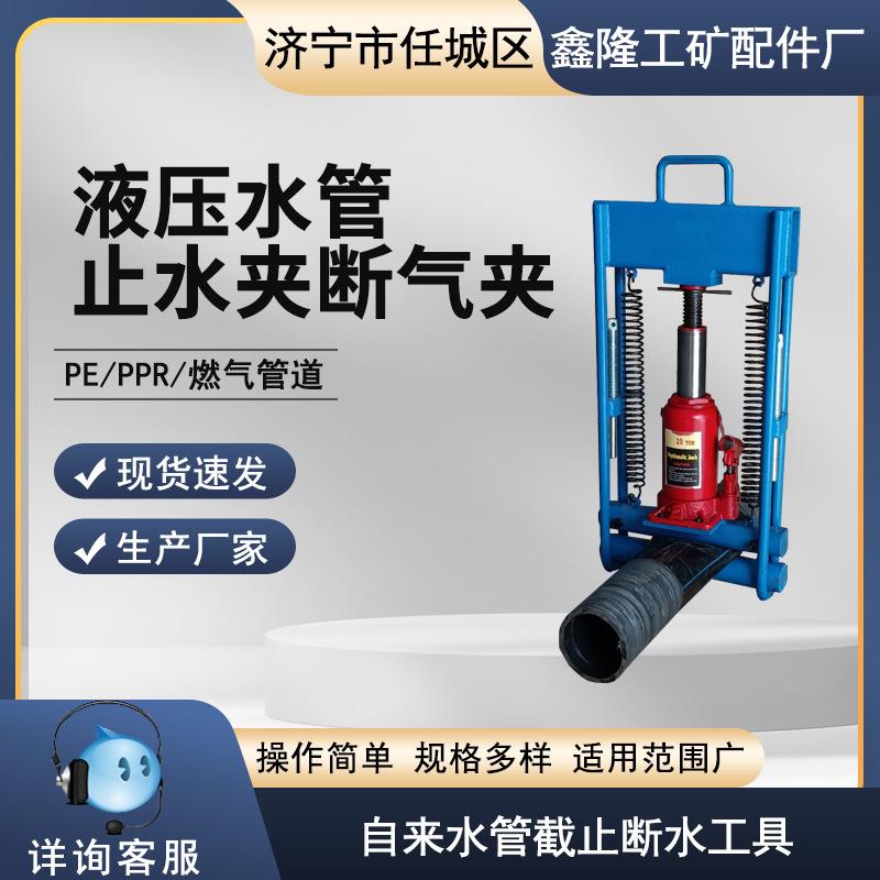 鑫隆自来水管道液压止水夹夹管器PEPPR管抢修工具160止气夹