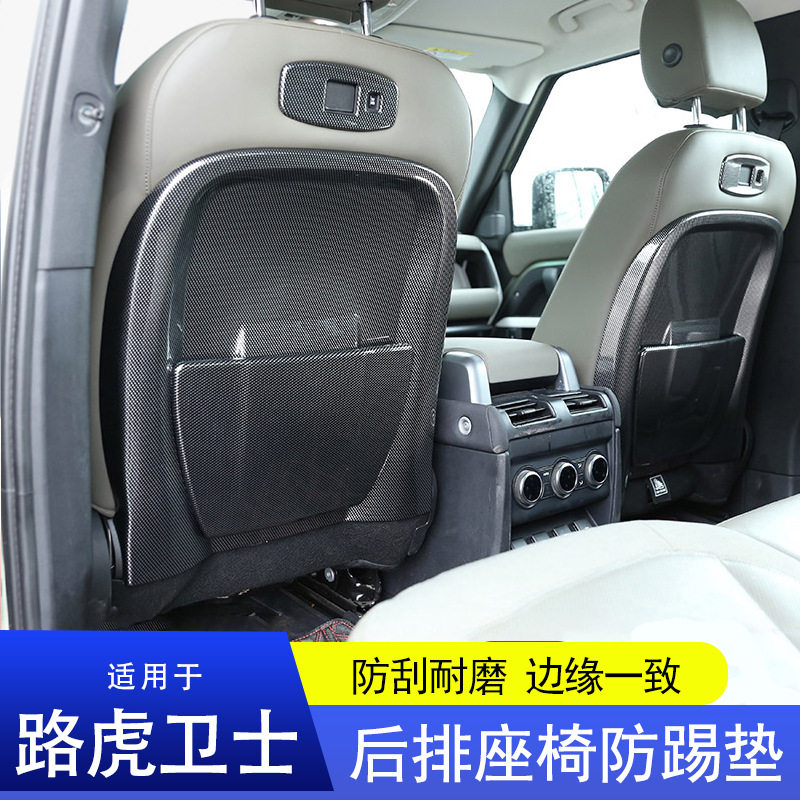 路虎新卫士后排座椅防踢防护垫
