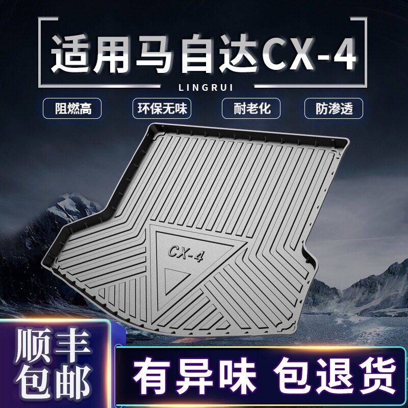 马自达CX-42021款防水后备箱垫
