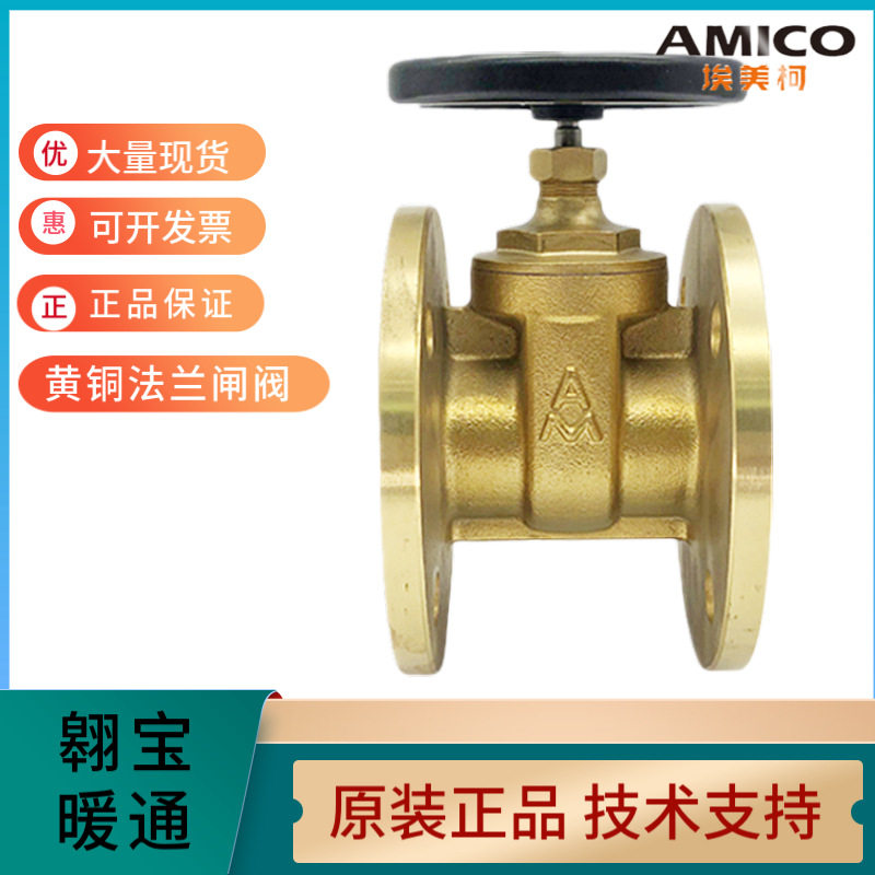 埃美柯黄铜加厚法兰闸阀106dn100软密封自来水高温高压手动开关阀