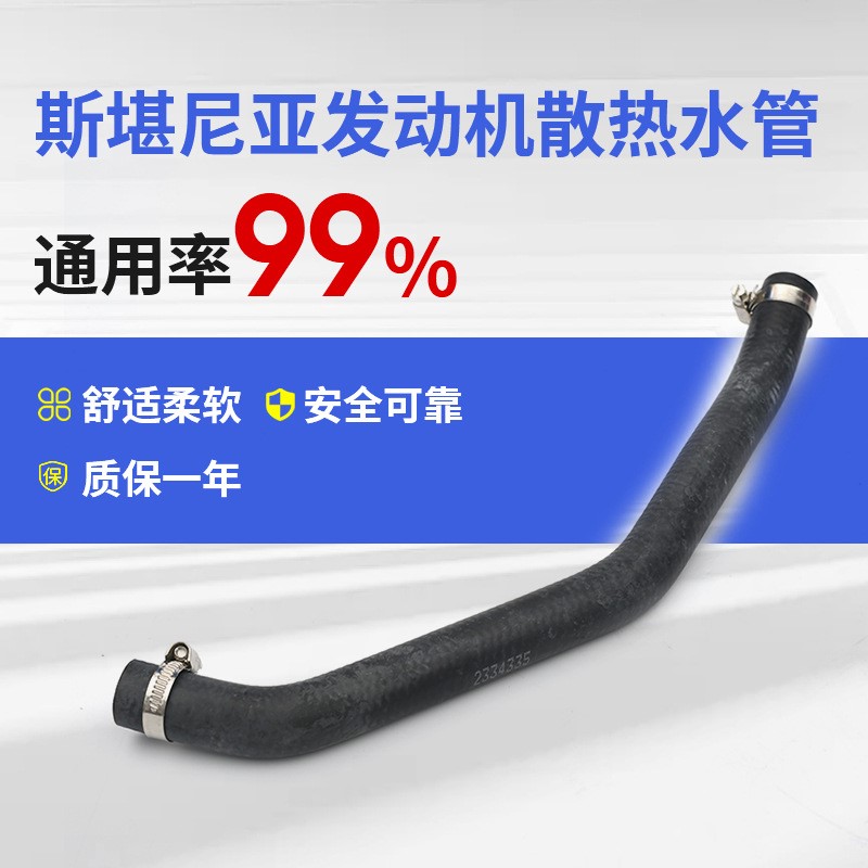 斯堪尼亚发动机散热水管橡胶管上下水管进水箱卡车配件卡车专用