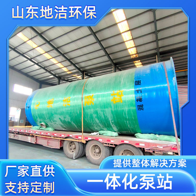 地洁一体化污水提升泵站