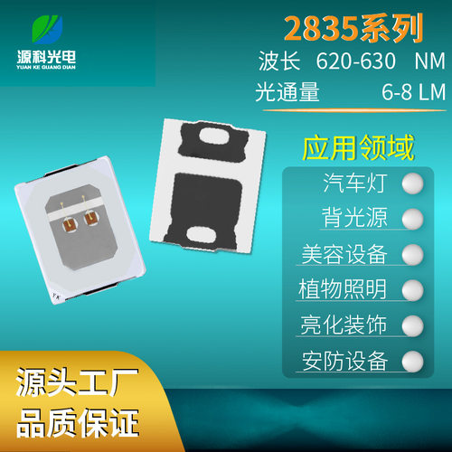 2835红光贴片LED灯珠高亮警示
