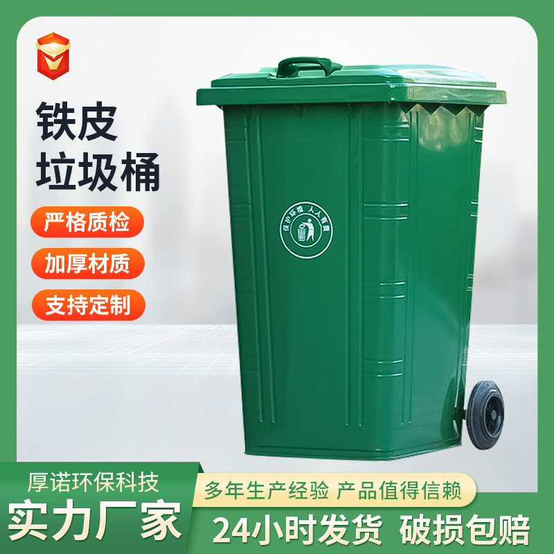 工业垃圾桶环卫垃圾桶生产厂家240升铁皮垃圾桶商用垃圾箱
