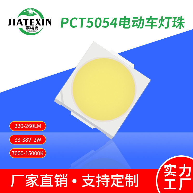 摩托车LED灯珠5050高亮2W