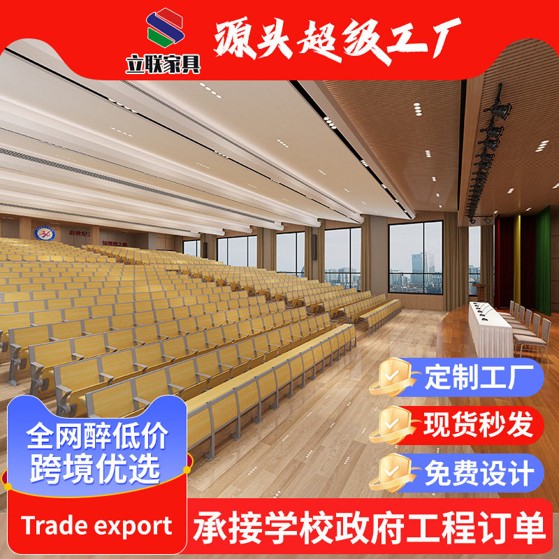 学校铝合金阶梯教室连排座椅