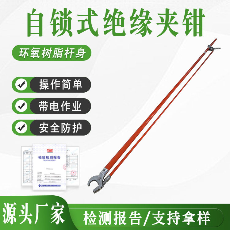 高压绝缘可调自锁长柄夹钳