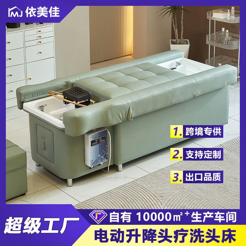 电动升降恒温洗头足疗按摩床