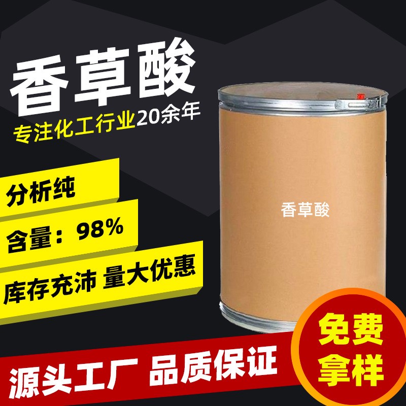 现货香草酸 含量CAS121-34-6 香料香精原料 香草酸
