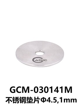 DHC  GCM-03014系列Φ25.4不锈钢垫片  大恒光电 GCM-030141M