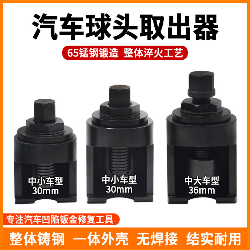 风炮专用球头取出器拆装工具