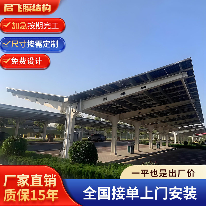 重庆光伏停车棚雨蓬户外新能源电动车棚太阳能发电光伏汽车停车棚