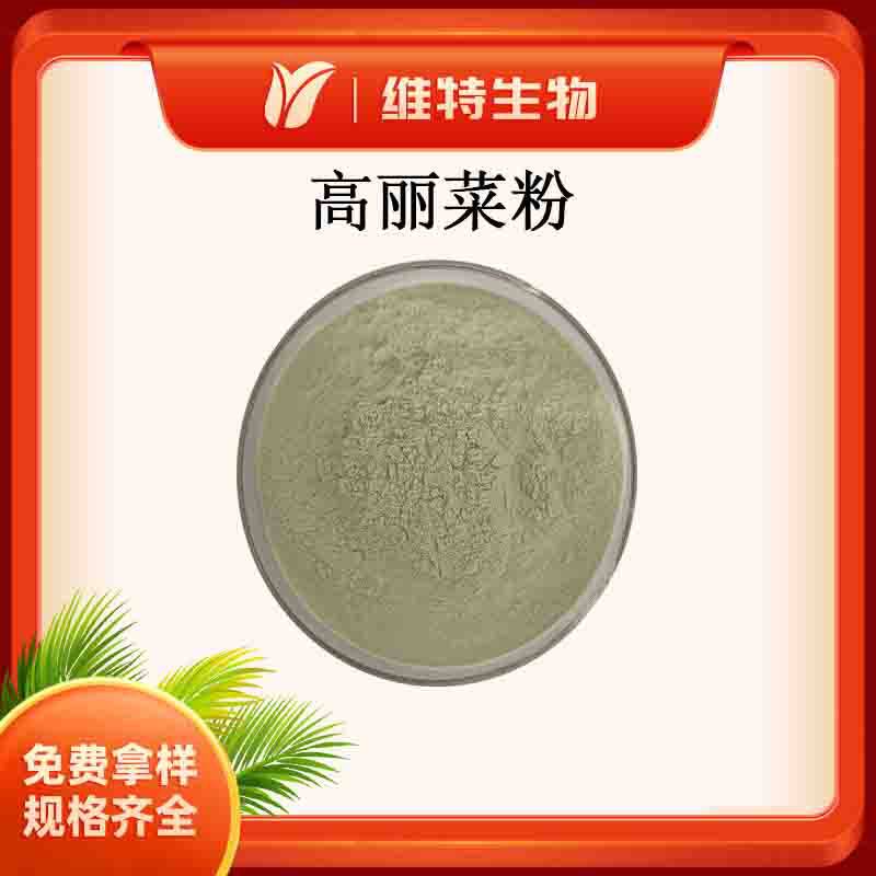 高丽菜粉 食品用途 脱水甘蓝粉 80目卷心菜粉