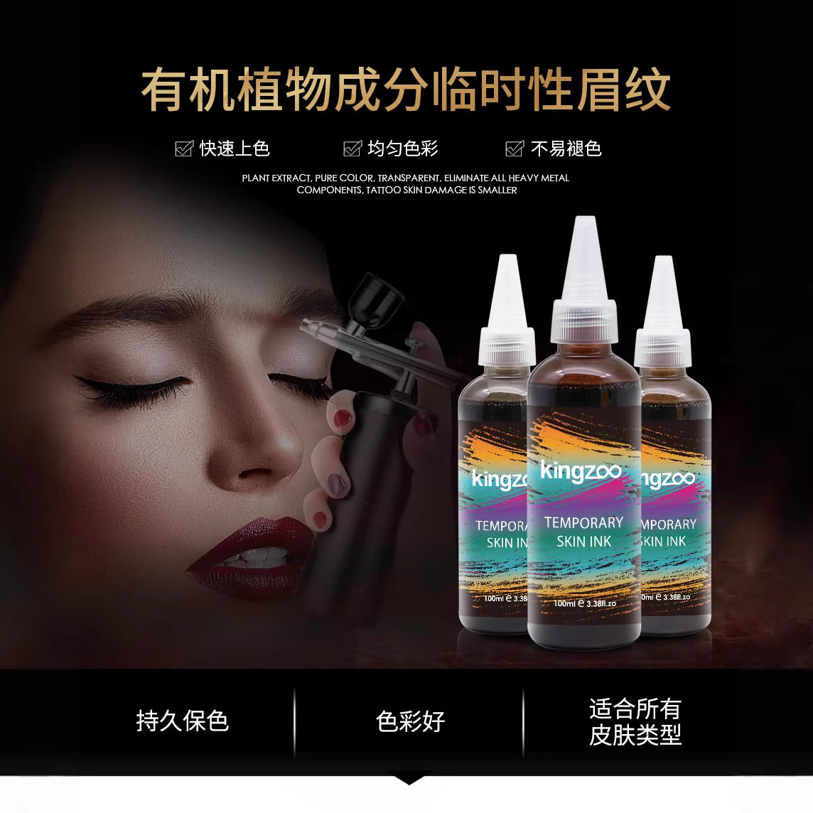 临时性纹绣喷绘色料喷绘易上色持久上色防水源头工厂代加.工贴.牌