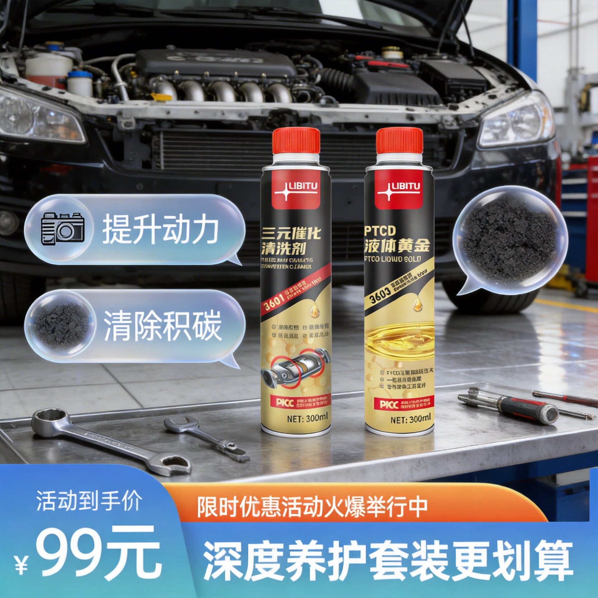 力必拓发动机免拆积碳清除套装