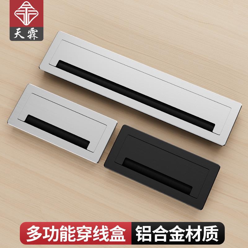 隐藏式翻盖铝合金穿线盒