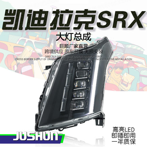 适用于10-15款凯迪拉克SRX大灯总成改装LED透镜日行灯流水转向灯