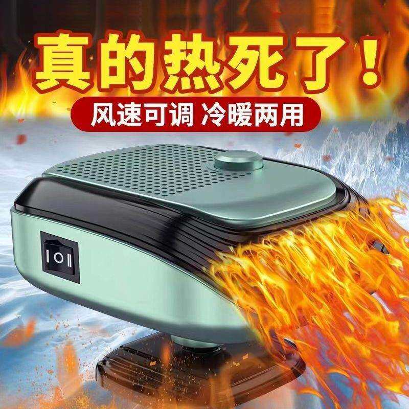 车载暖风机12v24v速热小型电暖气电加热汽车内取暖风挡玻璃除霜雾