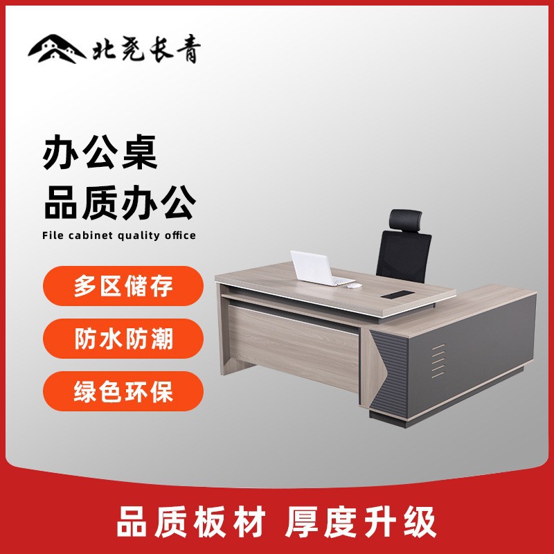 北尧长青简约现代板式办公桌