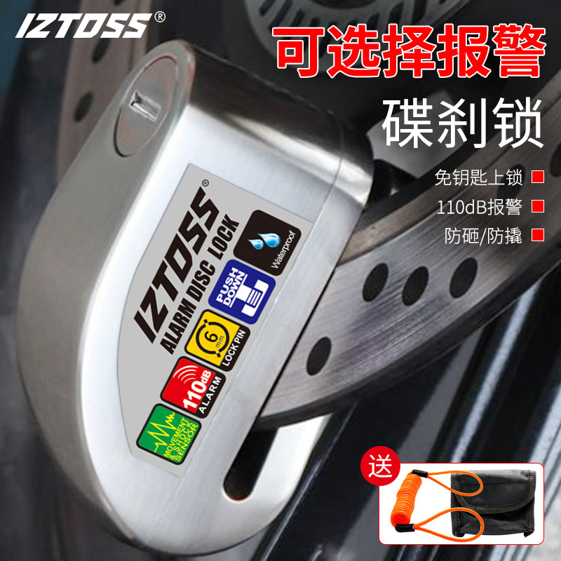 IZTOSS摩托碟刹防盗报警锁