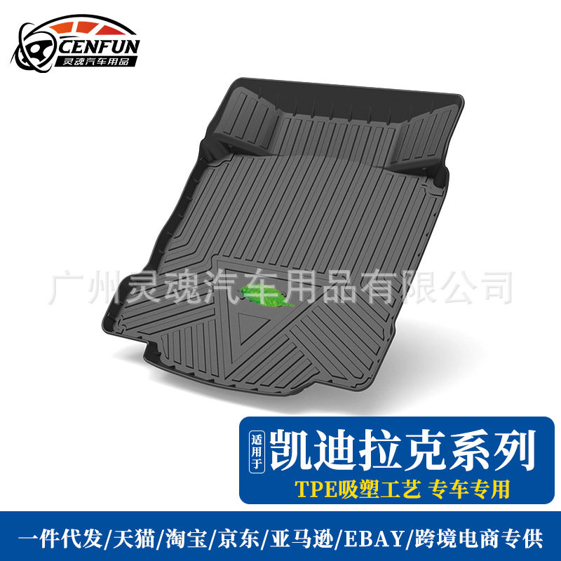 凯迪拉克专用防水后备箱垫