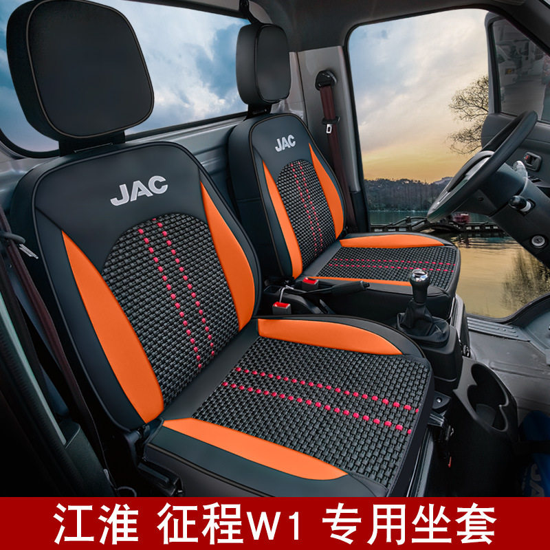 江淮征程W1货车皮冰丝座椅套