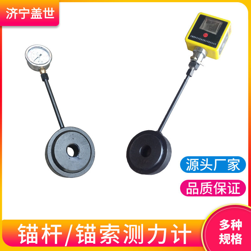 MCZ-400数显锚杆测力计20T