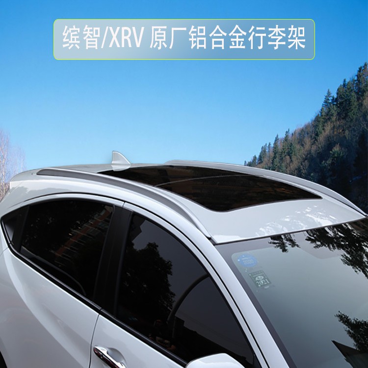 缤智行李架专用原厂配套XRV改装 原装车顶架旅行架20款铝合金配件