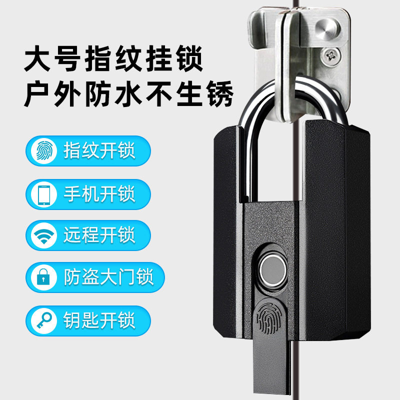 户外智能指纹密码挂锁防盗防水