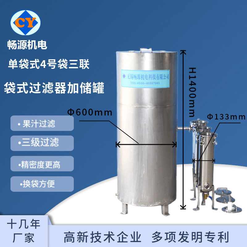 移动式不锈钢三联袋式串联过滤器